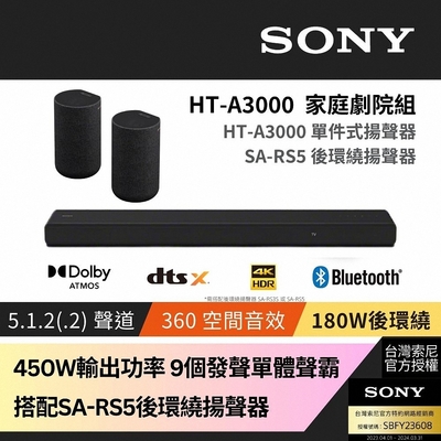 sony soundbar家庭劇院組 ht-a3000+sa-rs5