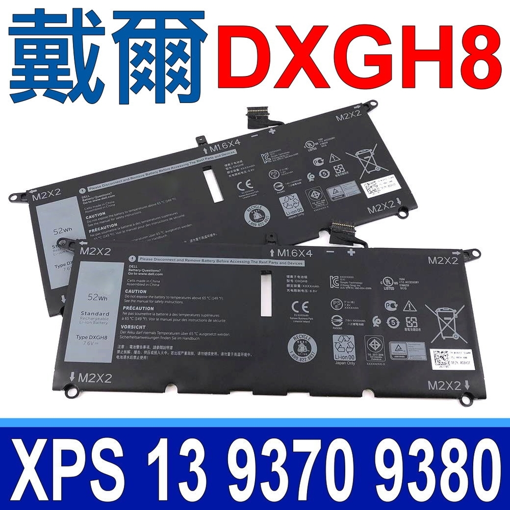 DELL 戴爾 DXGH8 4芯 電池 0H754V G8VCF H754V P82G PS 13 9380 系列 XPS 13 9370 9380 系列