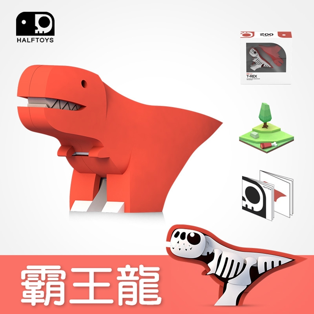 HALFTOYS 哈福玩具-3D恐龍樂園：霸王龍（T-REX）STEAM教育玩具