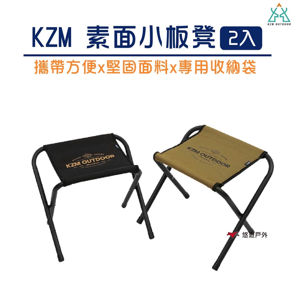 KZM 素面小板凳2入 板凳 折疊椅 露營椅 腳凳 登山 露營 戶外 悠遊戶外
