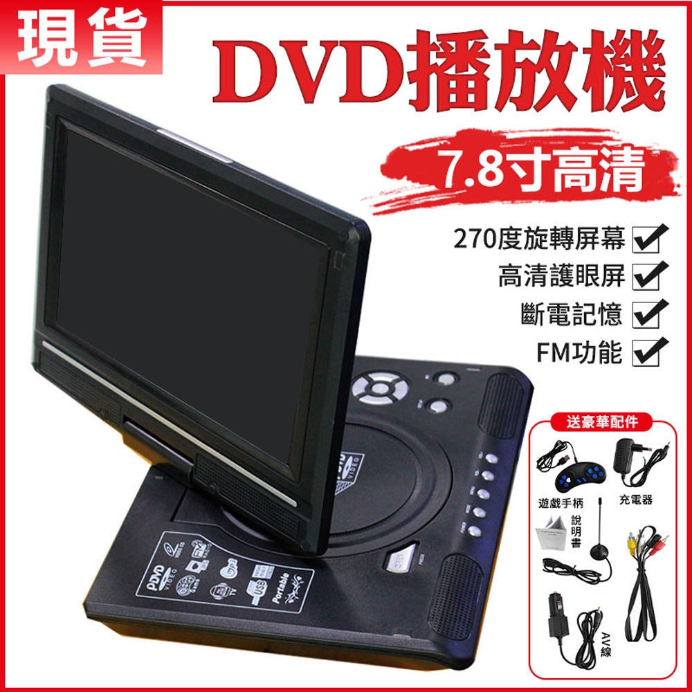 【Ogula小倉】DVD播放機 7.8吋高清播放器 影碟機 迷妳CD播放器帶小電視