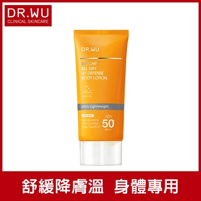 DR.WU全日清爽身體防曬乳SPF50+ 80mL