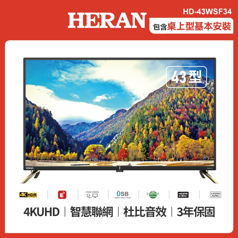 HERAN 禾聯 43型4KHDR智慧聯網液晶顯示器(HD-43WSF34)(含基本安裝)