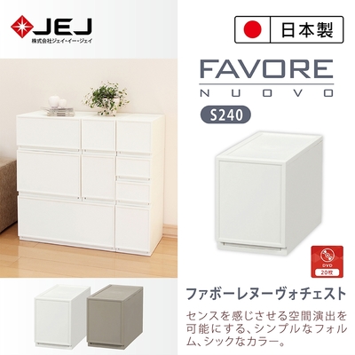 【日本JEJ】日本製Favore組合堆疊收納抽屜櫃 S240