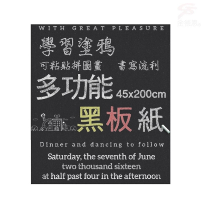 金德恩 台灣製造 簡易黏貼式軟黑板紙200x45cm(4卷)
