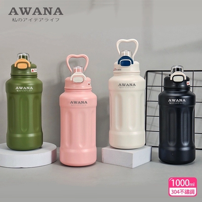 【AWANA】手提彈蓋隨手瓶(1000ml)AH-1000