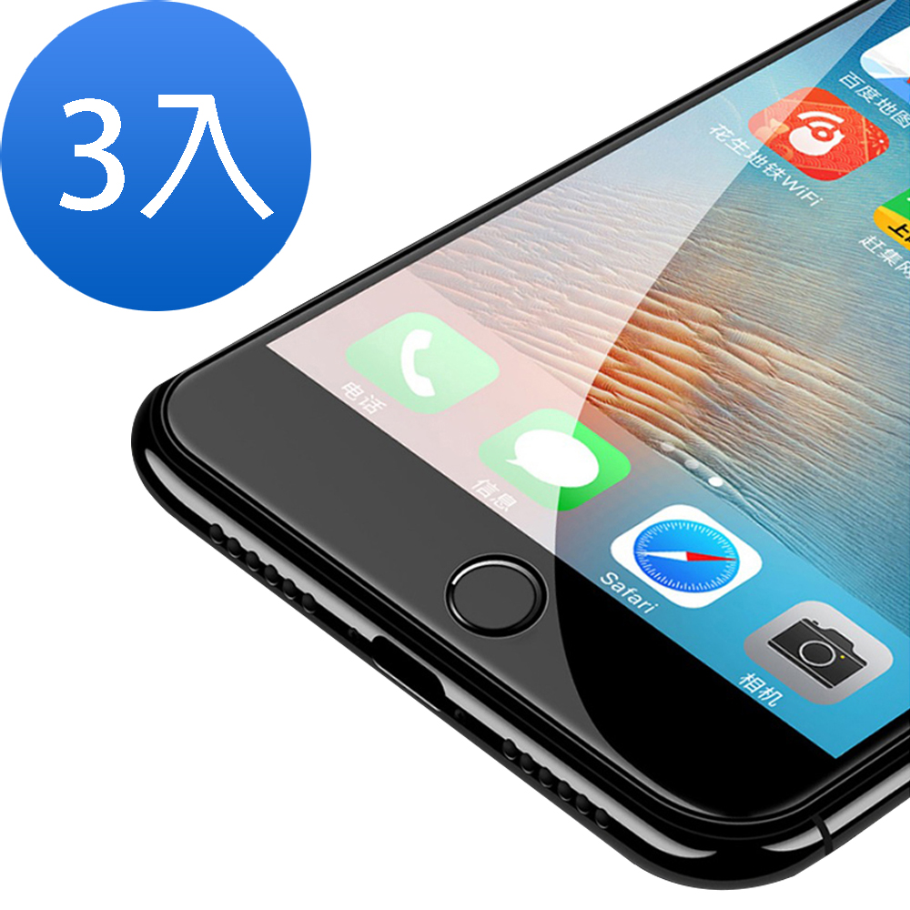 3入 iPhone 7 8 滿版9D透明9H玻璃鋼化膜手機保護貼 iPhone7保護貼 iPhone8保護貼