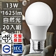 歐洲百年品牌 台灣CNS認證13W LED廣角燈泡E27/1625流明- 自然光20入 product thumbnail 1