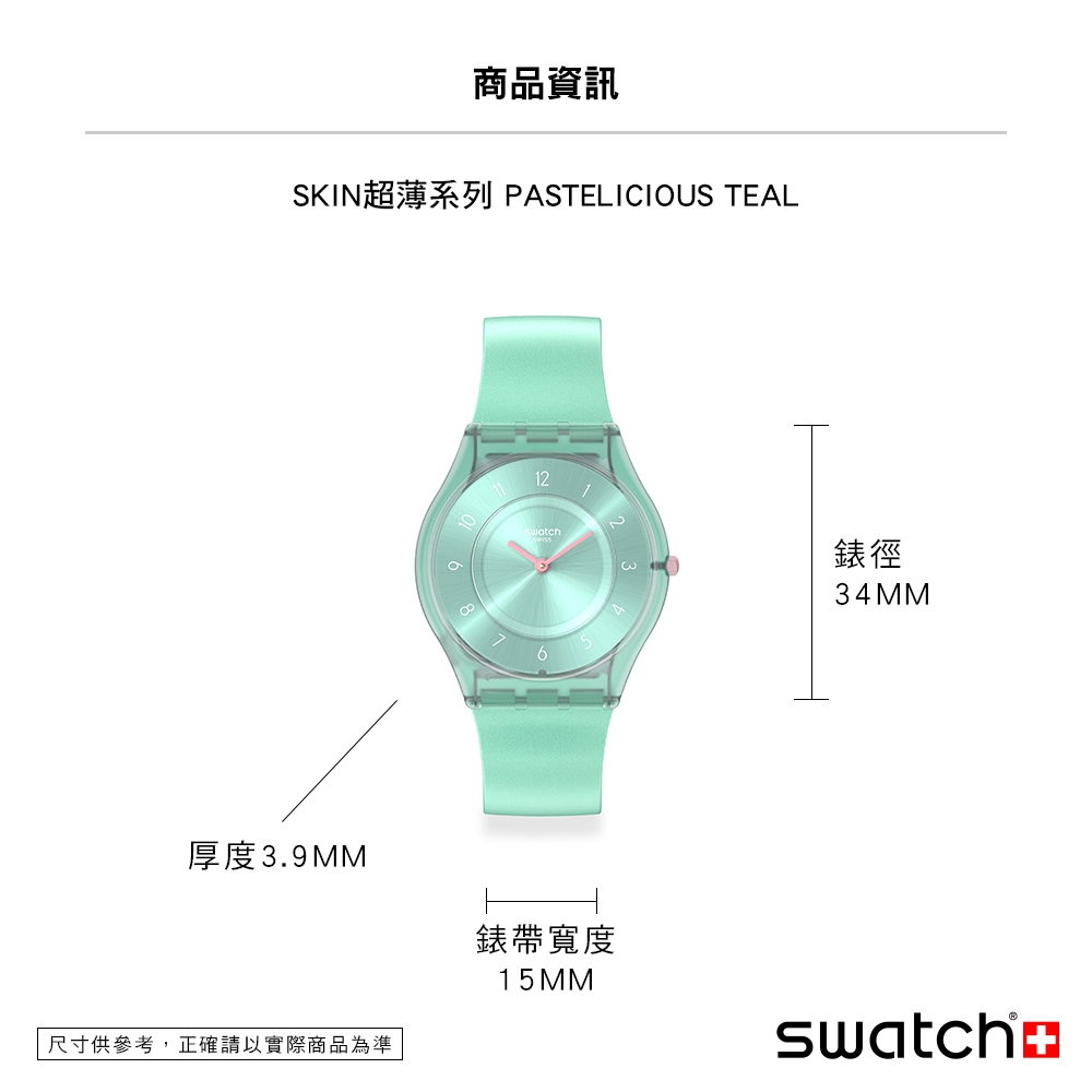 Swatch SKIN超薄系列手錶PASTELICIOUS TEAL (34mm) 男錶女錶| SKIN 超