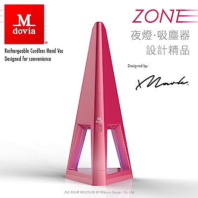 【Mdovia】ZONE 時尚設計精品 夜燈吸塵器(莓果紅)