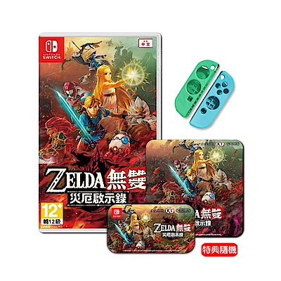 NS ZELDA 薩爾達無雙 災厄的默示錄 -NS中文版 送限量特典*1+矽膠手把套