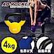 AD-ROCKET 頂級鑄鐵壺鈴 KettleBell 軟壺鈴 軟式壺鈴 4公斤 黃色 product thumbnail 2