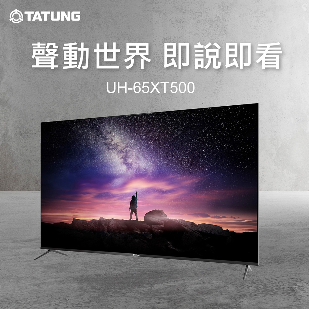 TATUNG 大同 65型4K UHD安卓11.0智慧聯網液晶顯示器(UH-65XT500)