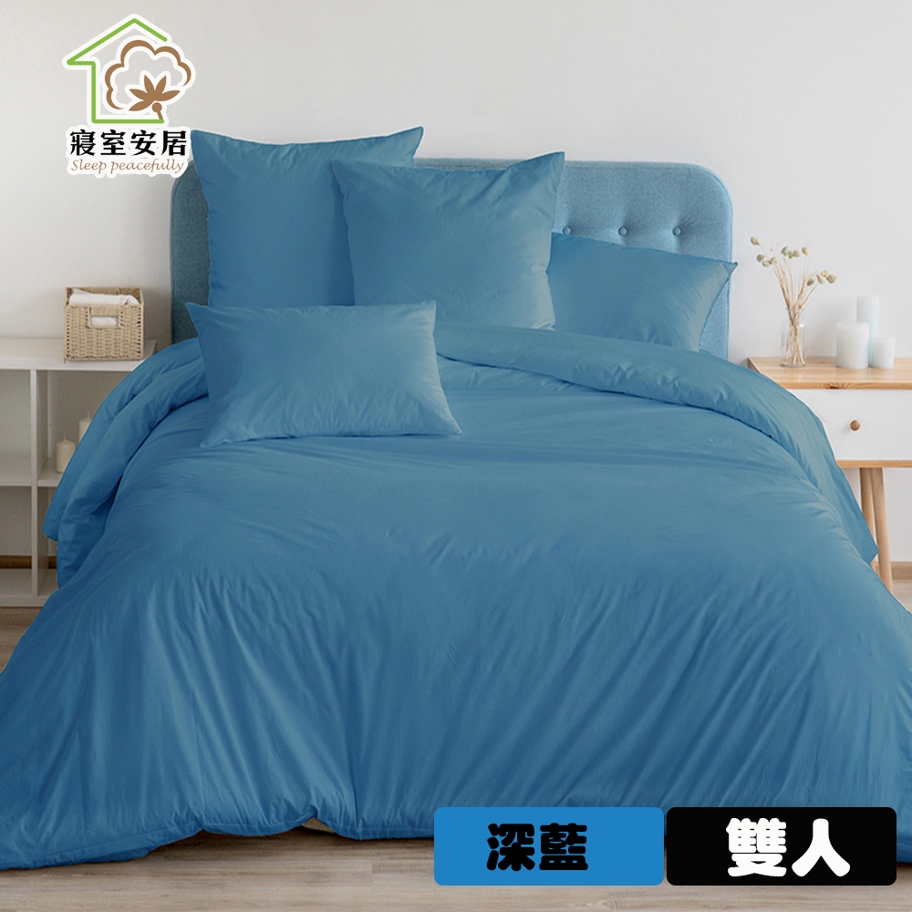【寢室安居】日式柔絲絨雙人床包枕套三件組-深藍