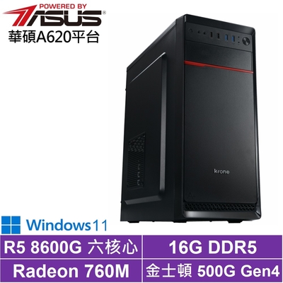 華碩A620平台[天運祭司AW]R5-8600G/16G/500G_SSD/Win11