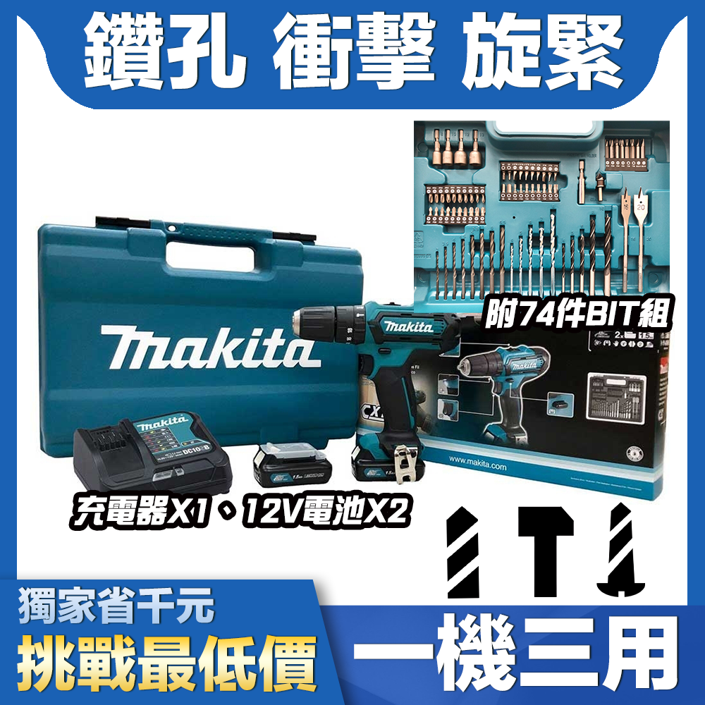 (熱銷推薦) MAKITA-牧田-12V鋰電震動電鑽套裝組-HP331DSYX1