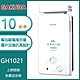 櫻花牌 GH1021(NG1/RF式) 加強抗風屋外型傳統熱水器 10L 電池弱電指示燈 OFC新式水箱 天然 product thumbnail 1