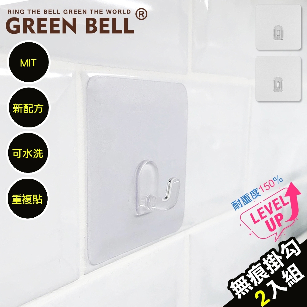 GREEN BELL 綠貝 居家系列無痕中掛勾(二入裝)