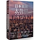 日本買房大哉問：日本宅建士教你赴日置產一定要懂的50件事 product thumbnail 1