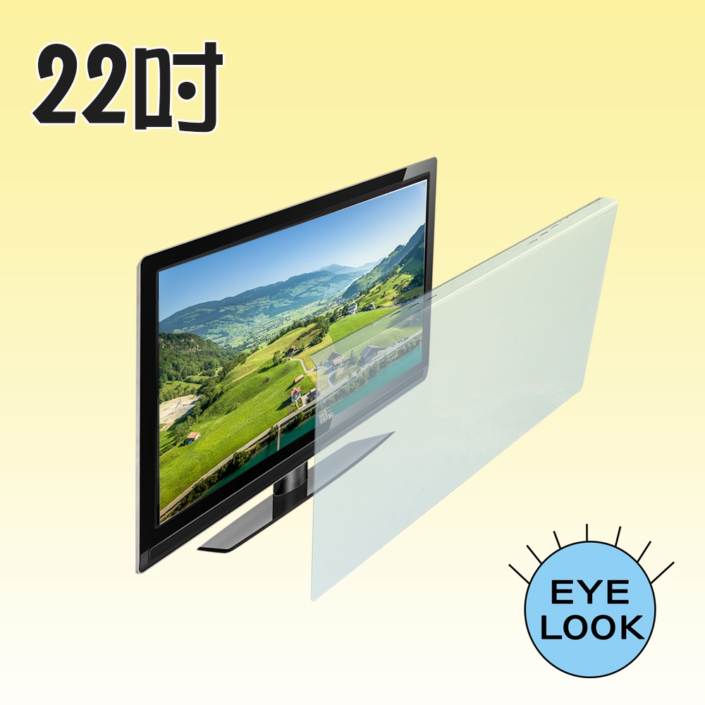 MIT~22吋   EYE LOOK  抗藍光LCD螢幕護目鏡 DELL (C款)  新規格