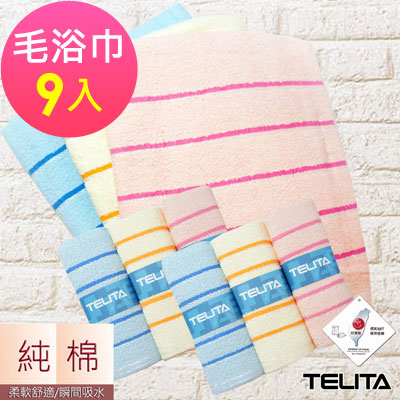 絲光橫紋毛巾浴巾(超值9入組)TELITA