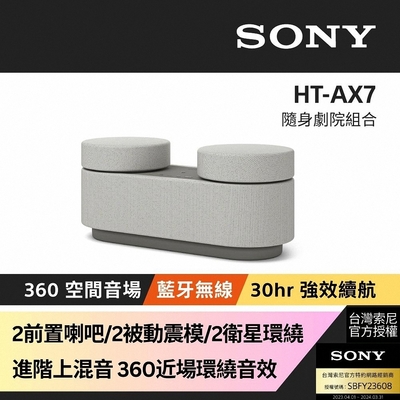 Sony台灣索尼隨身劇院藍芽喇叭HT-AX7