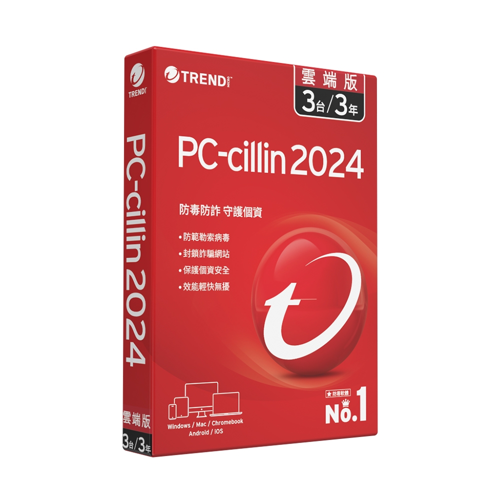 趨勢PC-cillin 2024 雲端版 三年三台標準盒裝