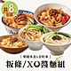 【栗園米食x金旺來】粄條/XO醬麵8包(肉燥/炸醬/酸辣/干貝/麻醬) product thumbnail 1