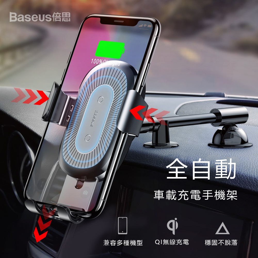 Baseus倍思 紅外線感應 10W 無線快充 車載手機充電支架