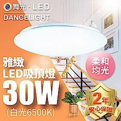 舞光 LED 2-3坪 30W雅緻吸頂燈