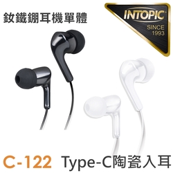 INTOPIC 廣鼎 Type-C陶瓷入耳式耳機(JAZZ-C122)