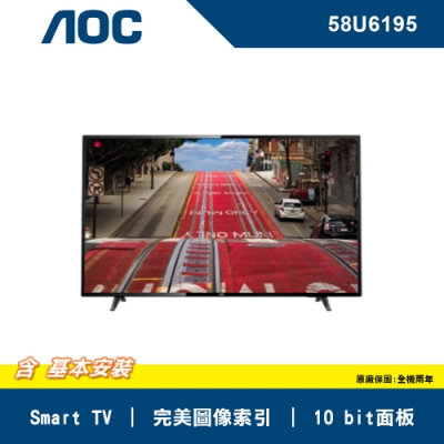 AOC 58型 4K HDR 聯網 液晶顯示器 58U6195