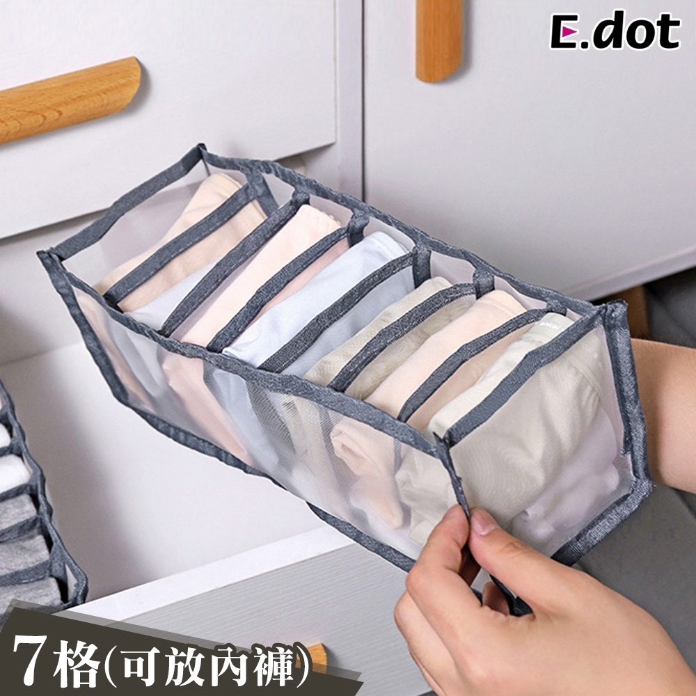 E.dot 貼身衣物多格收納盒/收納袋(內褲7格)