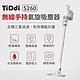 [館長推薦]TiDdi S260 輕量化無線氣旋2合1吸塵器 product thumbnail 2
