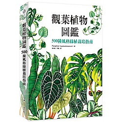 觀葉植物圖鑑