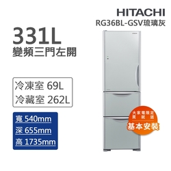 HITACHI日立 331L一級能效變頻三門左開冰箱 琉璃灰(RG