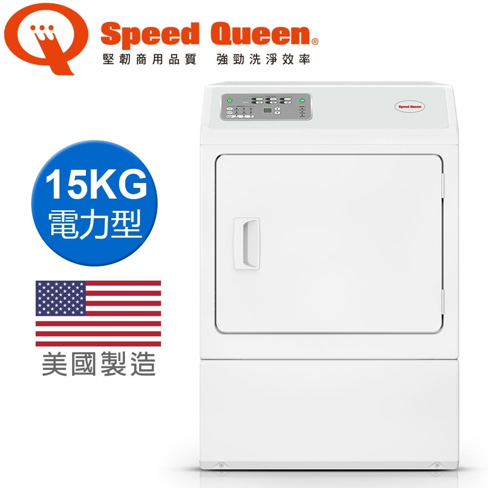 (美國原裝)Speed Queen 15KG智慧型高效能乾衣機(電力) LDEE5BGS