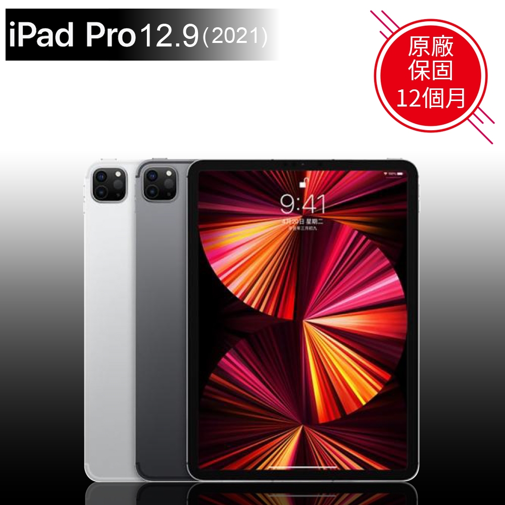 官方整新機】iPad Pro 2021 第5代12.9吋(WiFi/128G) | iPad Pro