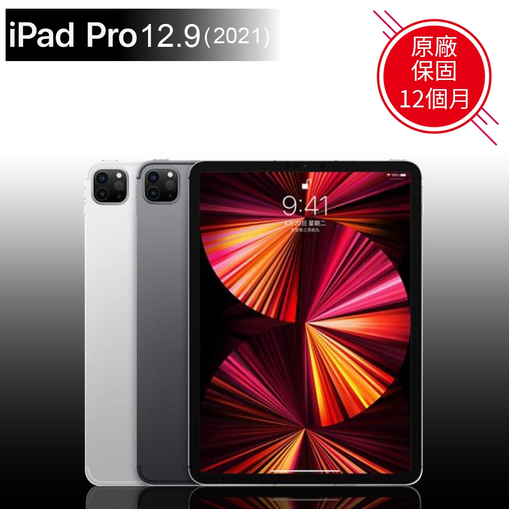 官方整新機】iPad Pro 2021 第5代12.9吋(WiFi/256G) | iPad Pro