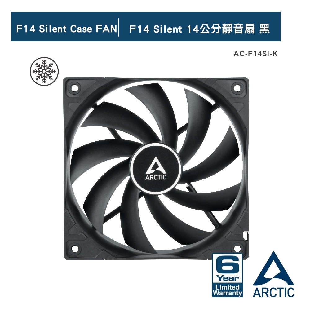 ARCTIC F14 Silent 14公分靜音扇 黑 (AC-F14SI-K)