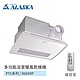 阿拉斯加 ALASKA 多功能浴室暖風乾燥機 PTC系列 968SRP 遙控型 110V / 220V product thumbnail 1