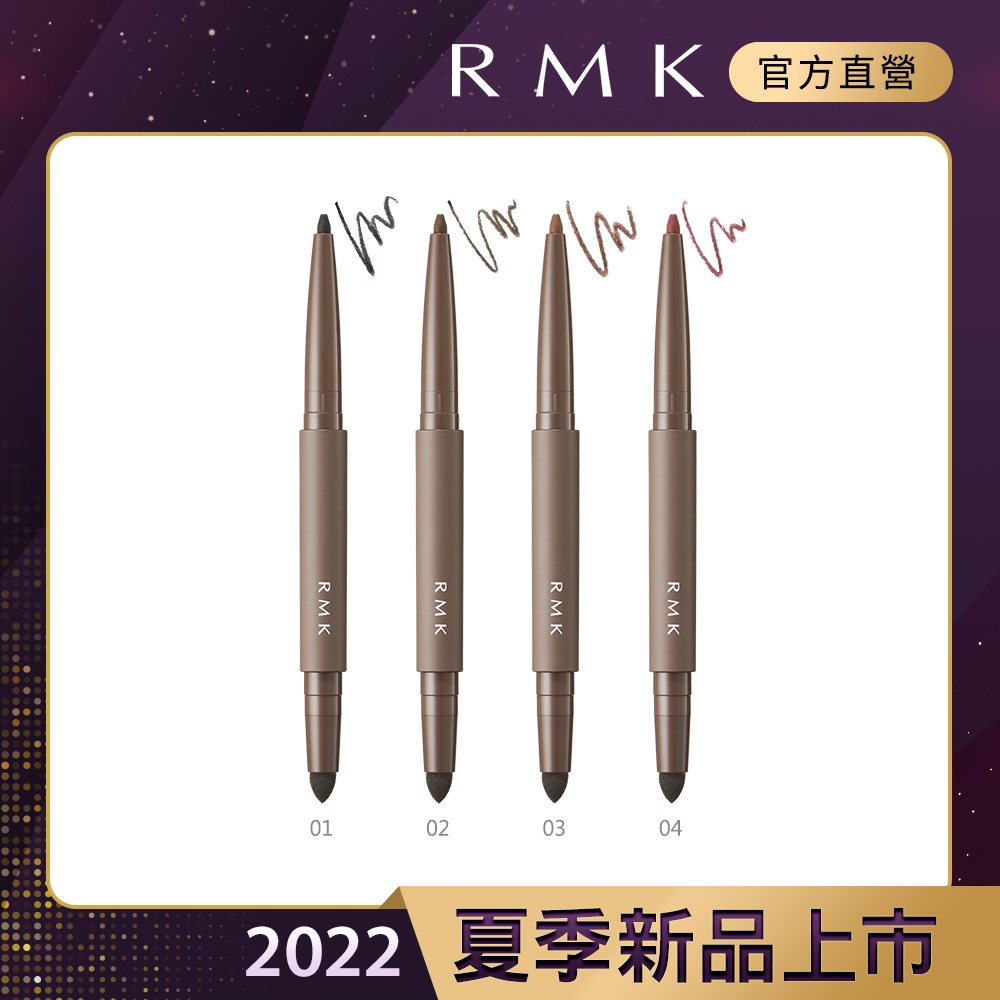 RMK 立體深邃眼線筆 0.2g(4色任選)