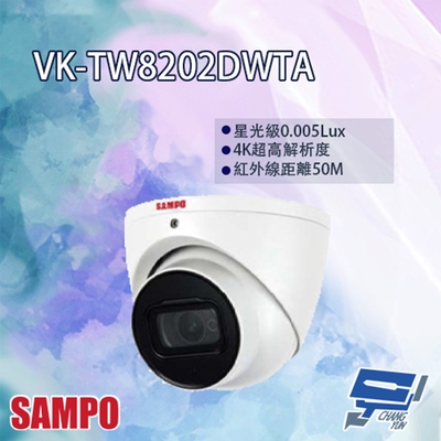 昌運監視器 SAMPO聲寶 VK-TW8202DWTA 星光級 紅外線 半球型攝影機 紅外線50M
