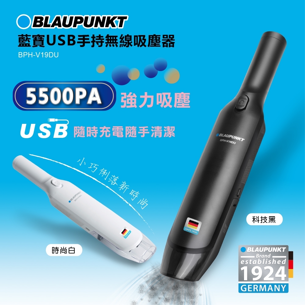 BLAUPUNKT USB手持無線吸塵器 BPH-V19DU