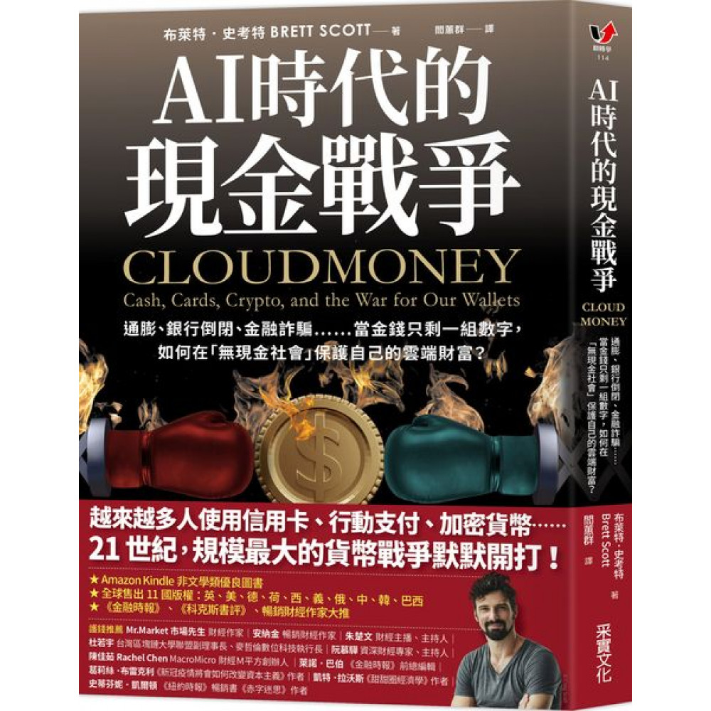 AI時代的現金戰爭 | 拾書所