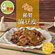 【食全】秘制滷豆皮4包(150g±5%/包) product thumbnail 1