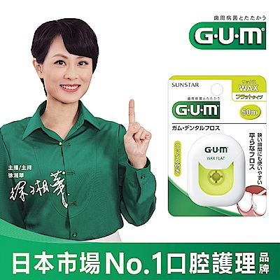 GUM 牙周護理牙線 (含蠟滑順型) (50m)