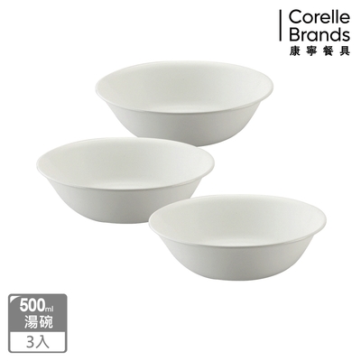 (三入組)【美國康寧】CORELLE 純白500ml湯碗