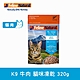 紐西蘭 K9 Natural 貓咪冷凍乾燥生食餐 牛肉 320g product thumbnail 1