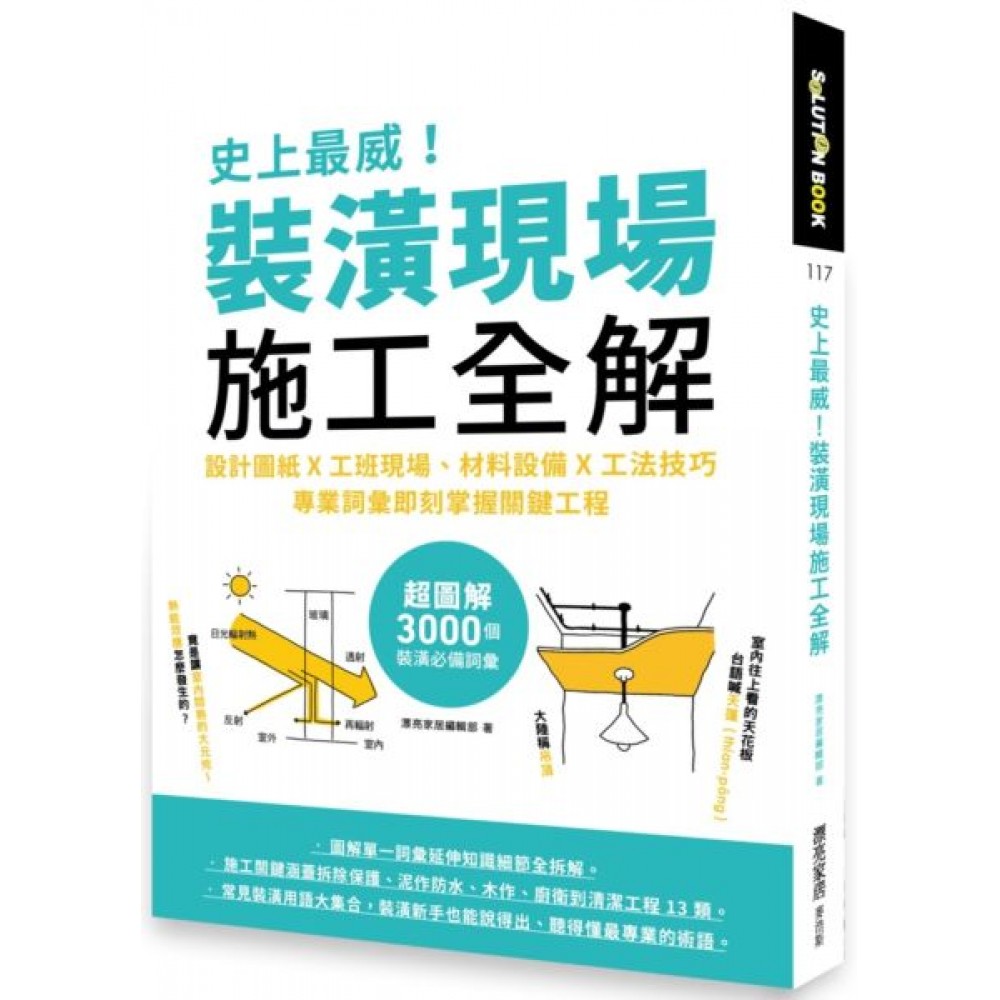 史上最威！裝潢現場施工全解 | 拾書所